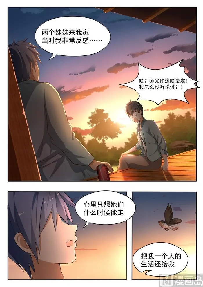 【145】相同的立场 第5页