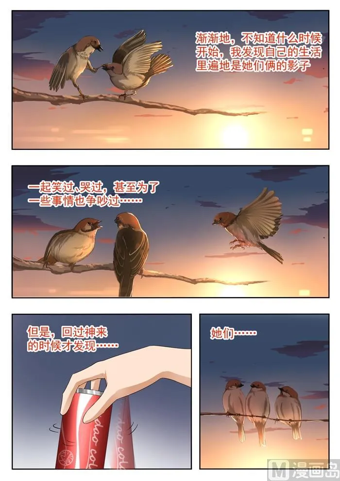 【145】相同的立场 第6页