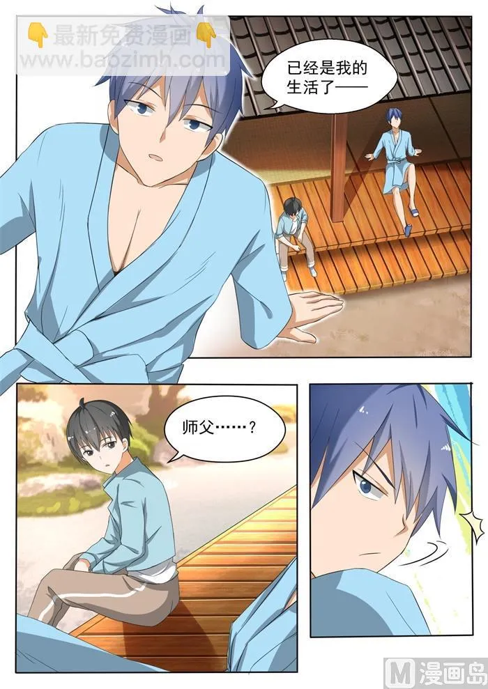 【145】相同的立场 第7页