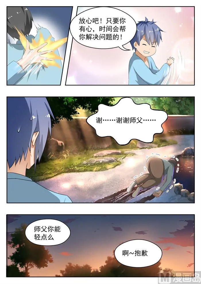 【145】相同的立场 第8页