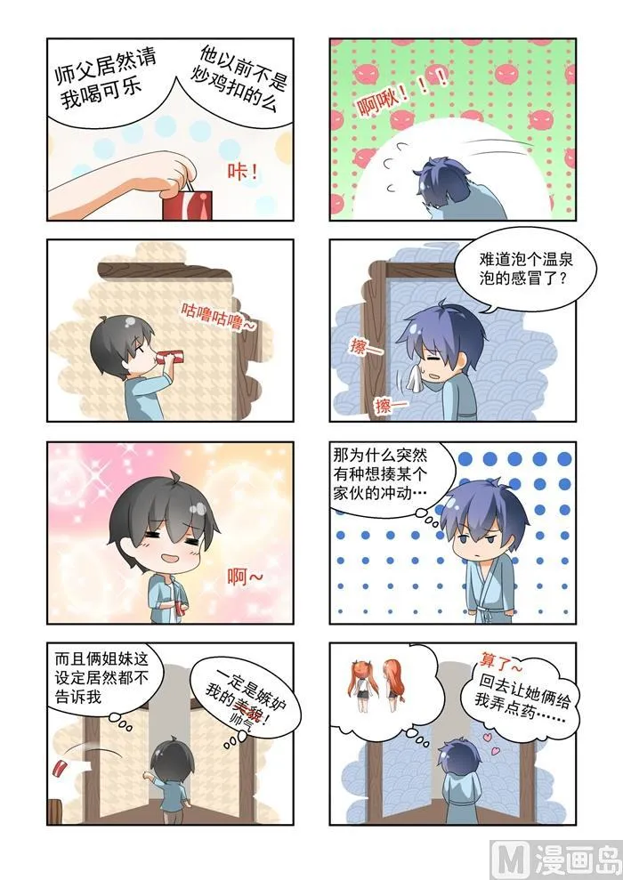 【145】相同的立场 第9页