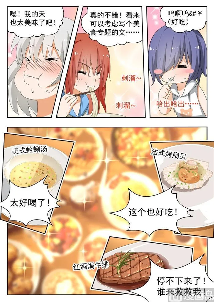 【146】美味的晚餐 第3页