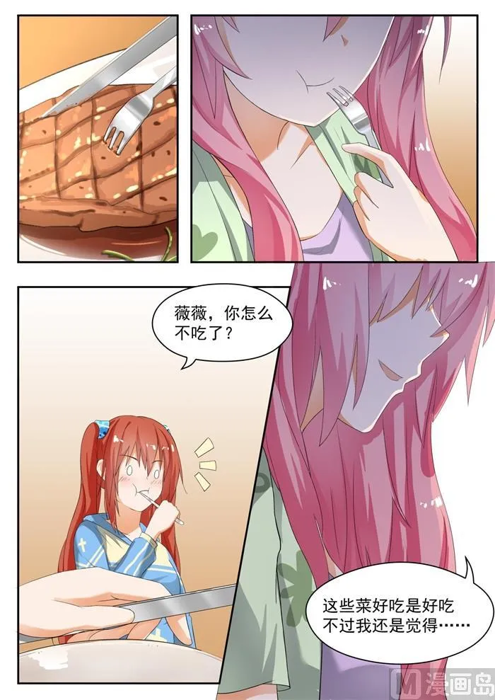 【146】美味的晚餐 第4页