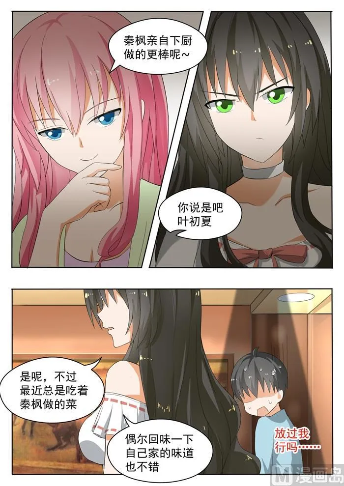 【146】美味的晚餐 第5页