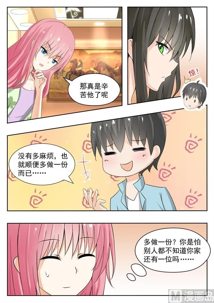 【146】美味的晚餐 第6页