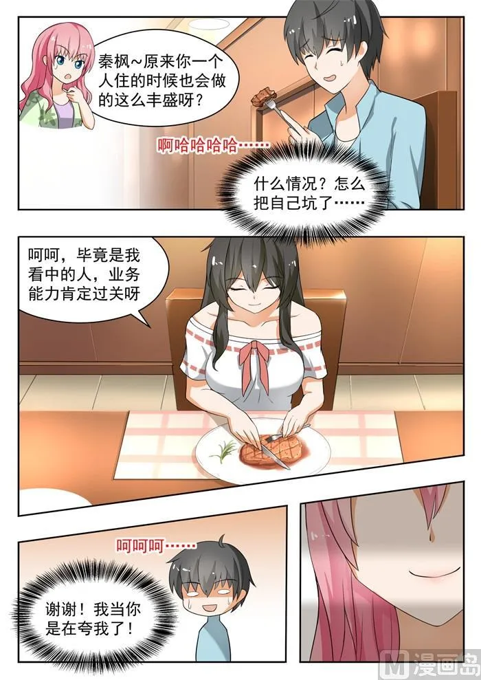 【146】美味的晚餐 第7页
