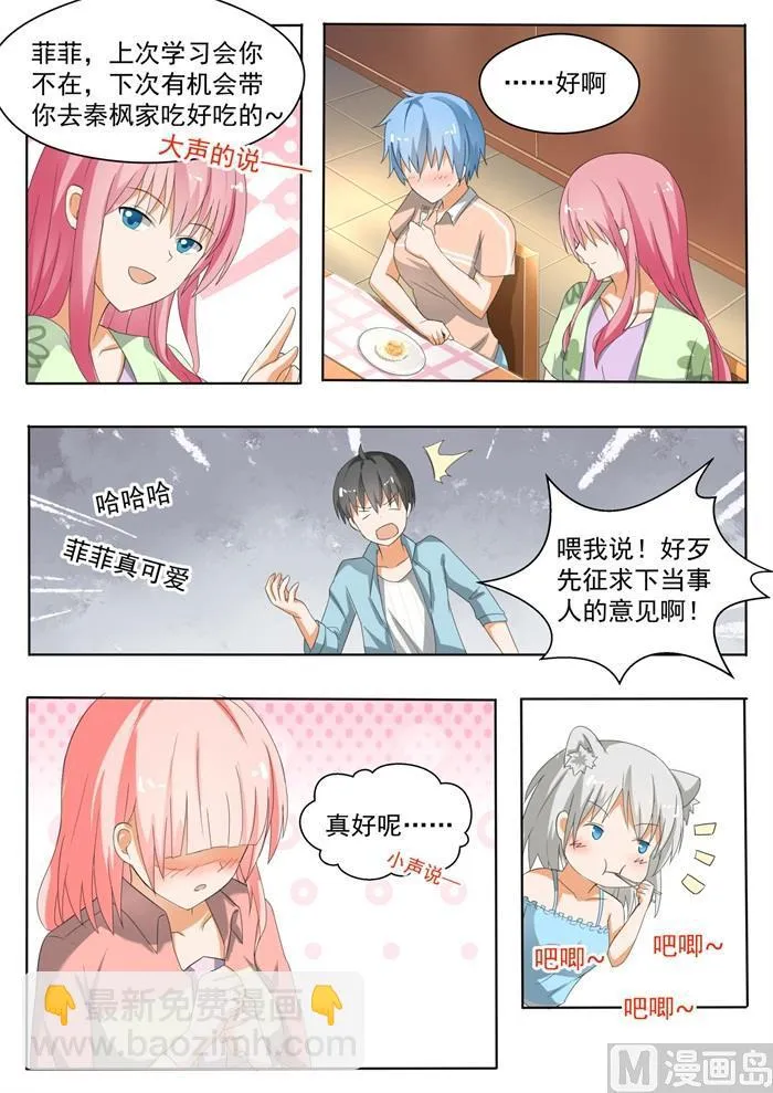 【146】美味的晚餐 第8页