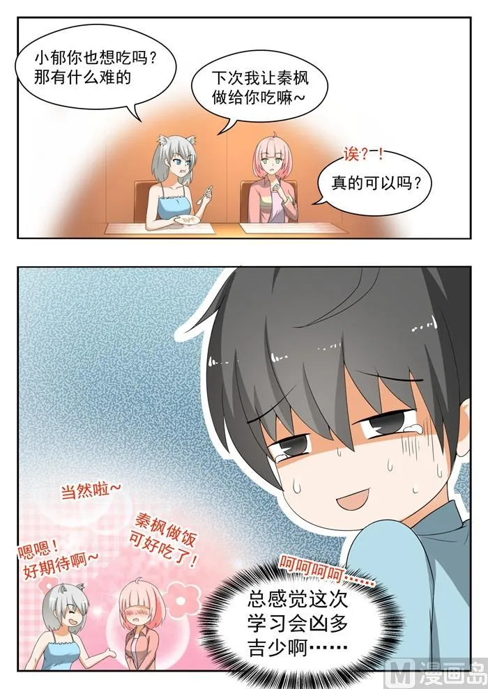 【146】美味的晚餐 第9页