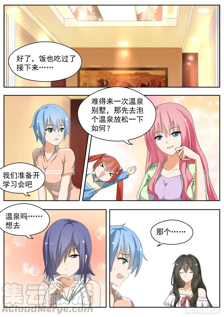 【147】泡温泉？！（一） 第1页