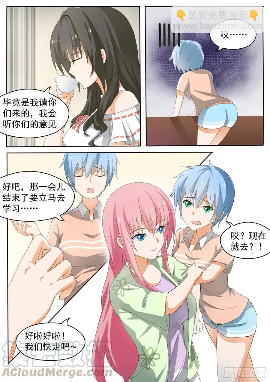 【147】泡温泉？！（一） 第2页