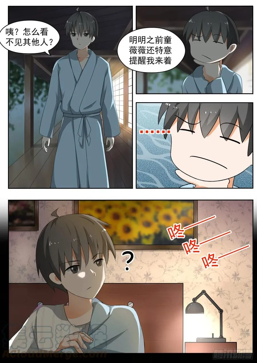 【147】泡温泉？！（一） 第3页