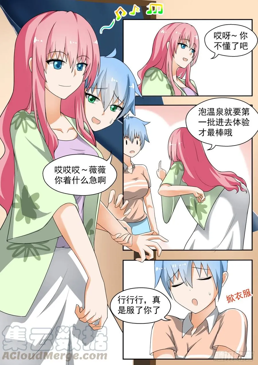 【147】泡温泉？！（一） 第5页