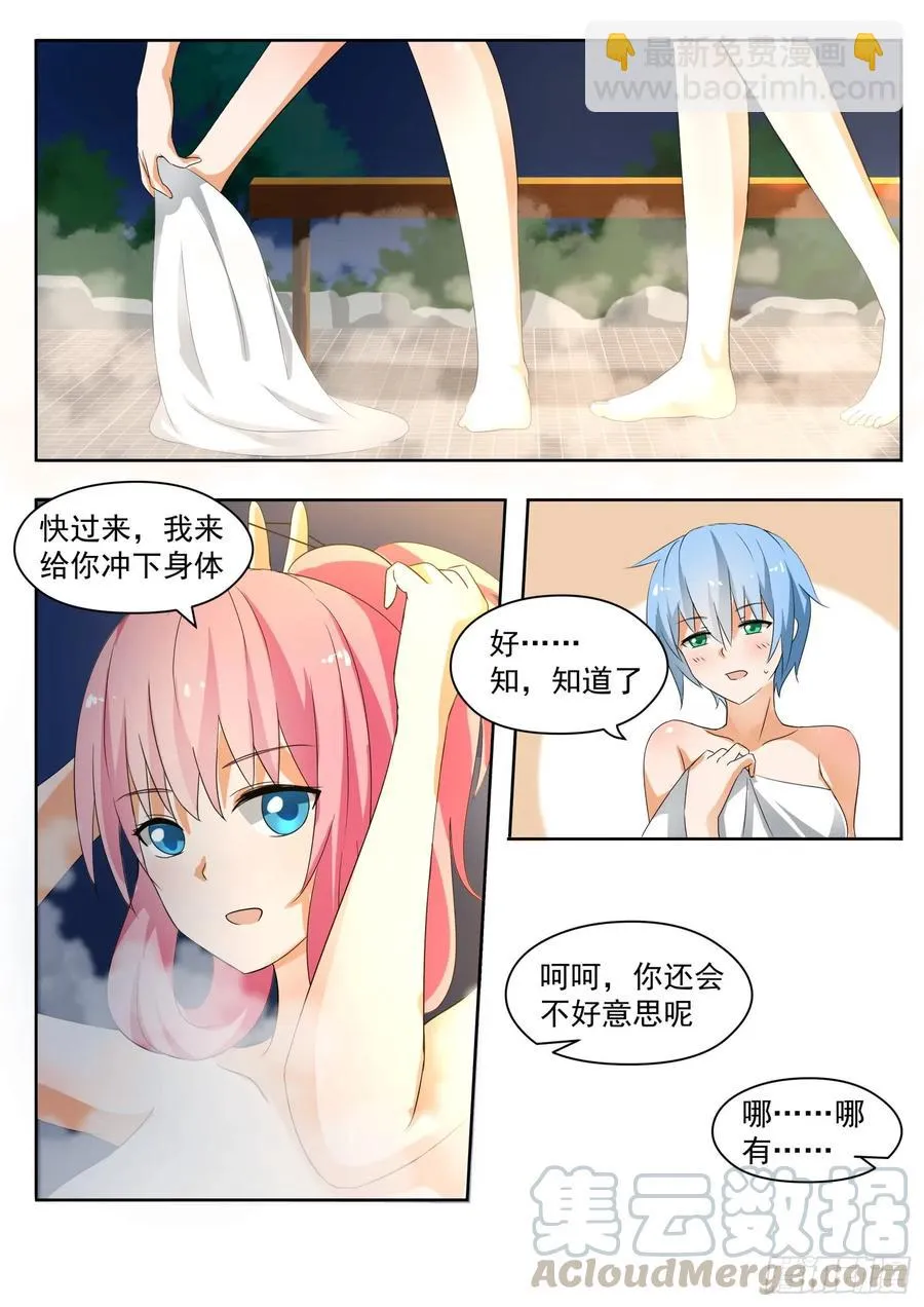 【147】泡温泉？！（一） 第6页