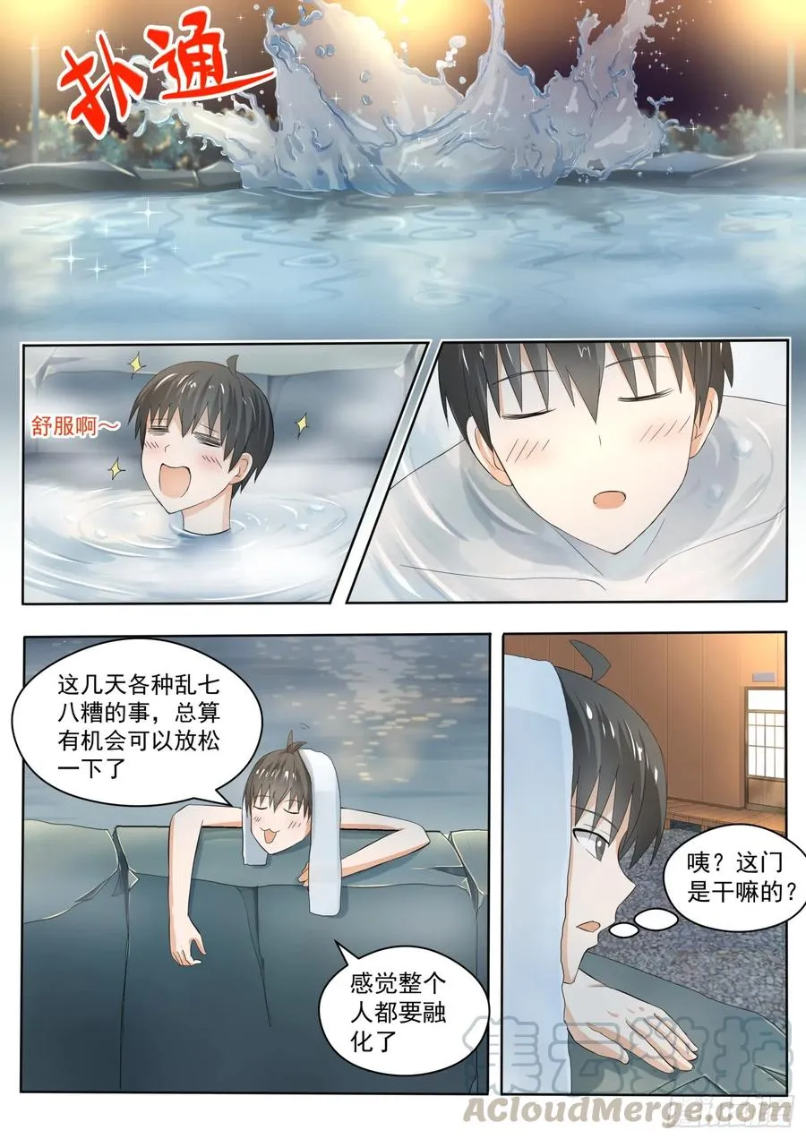 【147】泡温泉？！（一） 第7页
