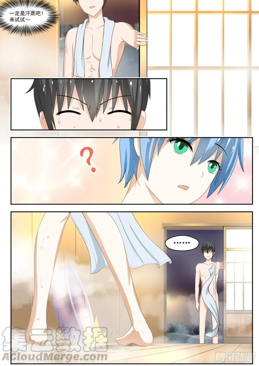 【147】泡温泉？！（一） 第8页