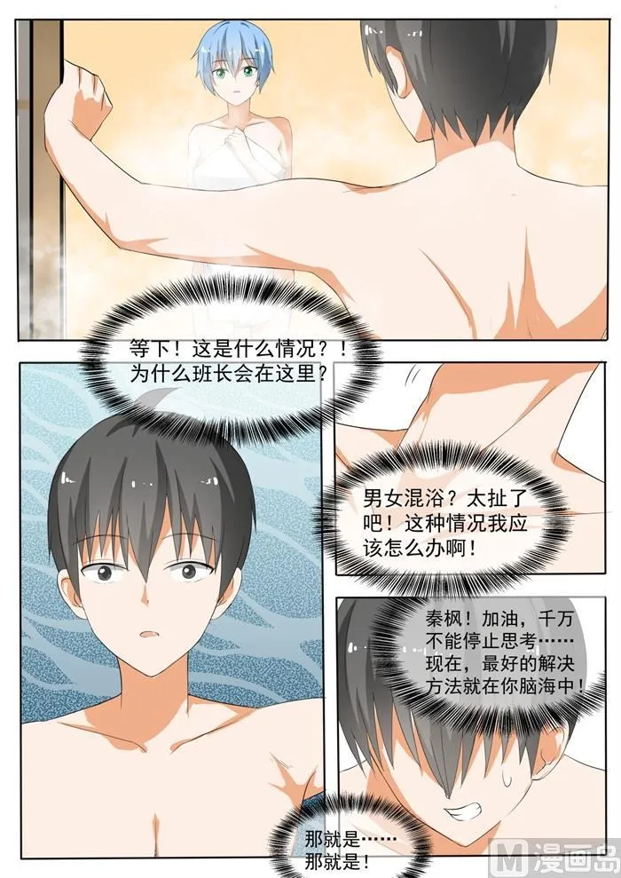 【148】泡温泉？！（二） 第1页