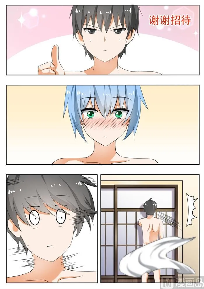 【148】泡温泉？！（二） 第2页