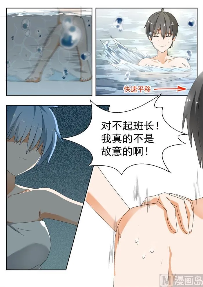 【148】泡温泉？！（二） 第4页