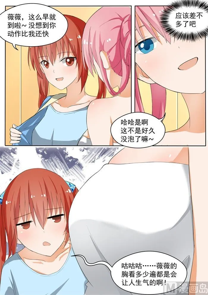 【148】泡温泉？！（二） 第6页