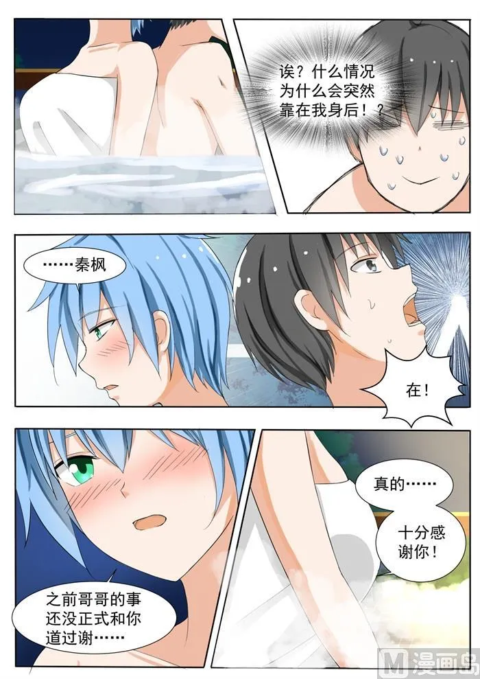 【148】泡温泉？！（二） 第9页