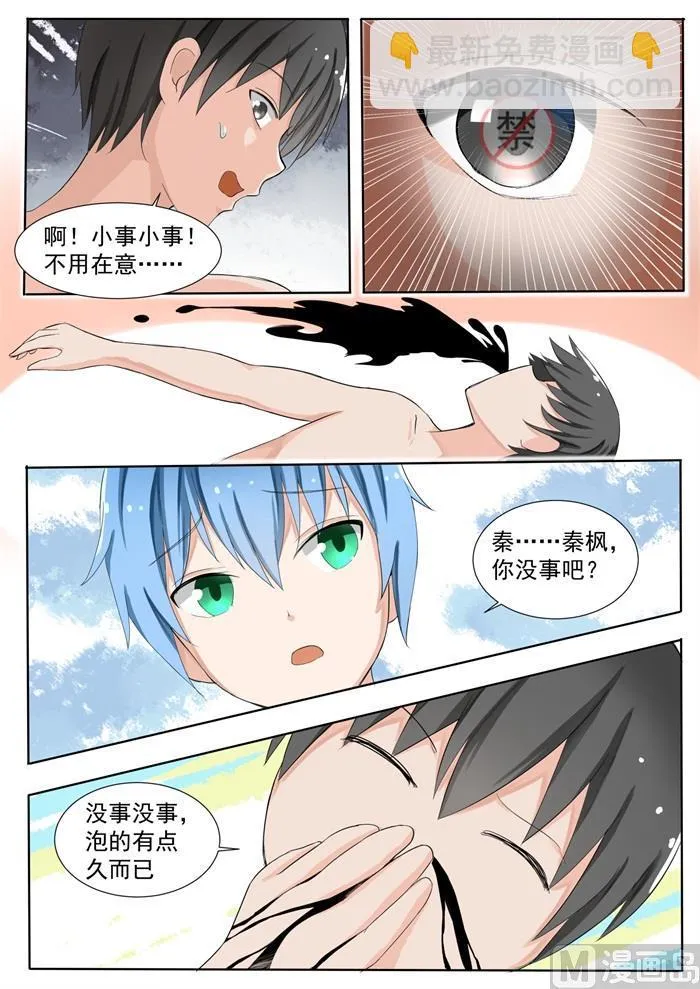 【148】泡温泉？！（二） 第10页