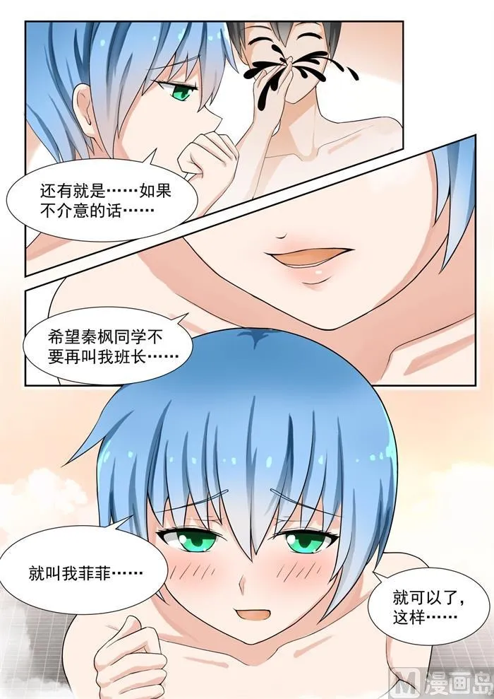 【148】泡温泉？！（二） 第11页