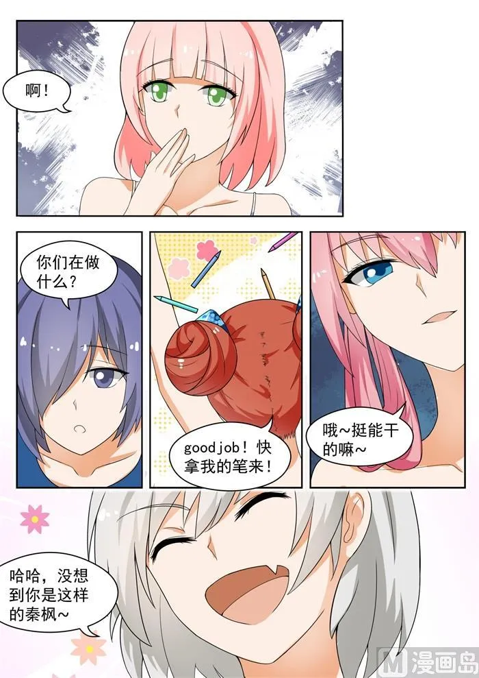 【149】泡温泉？！（三） 第3页