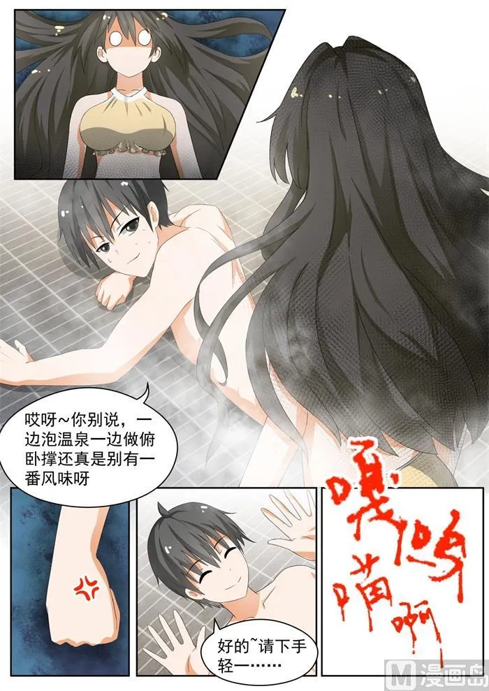 【149】泡温泉？！（三） 第4页