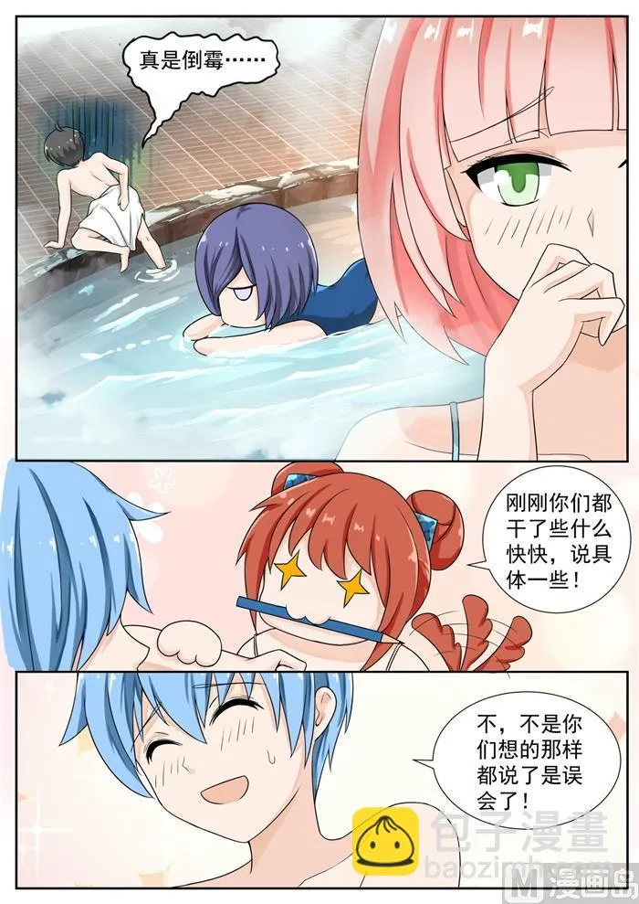 【149】泡温泉？！（三） 第5页