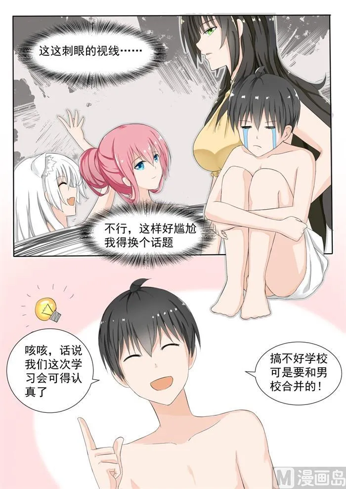 【149】泡温泉？！（三） 第6页