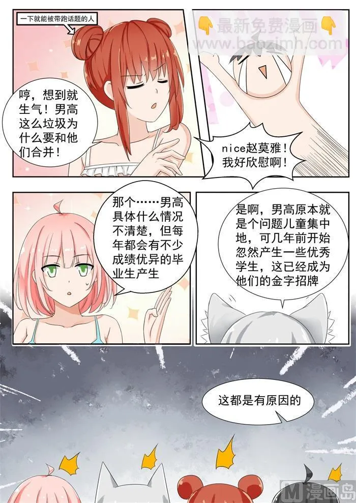 【149】泡温泉？！（三） 第7页