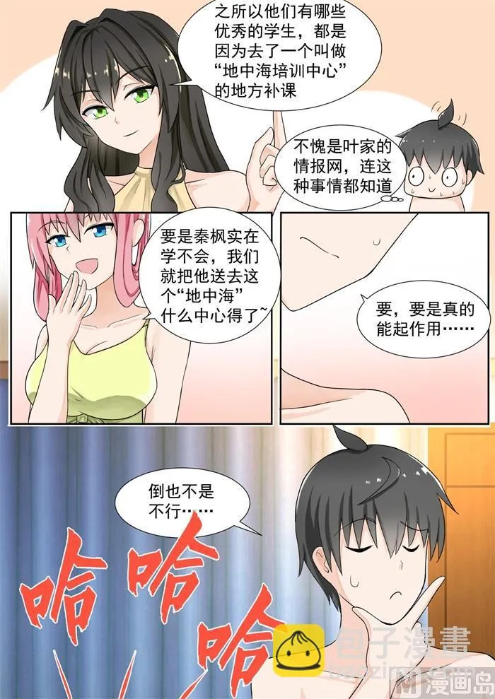 【149】泡温泉？！（三） 第8页