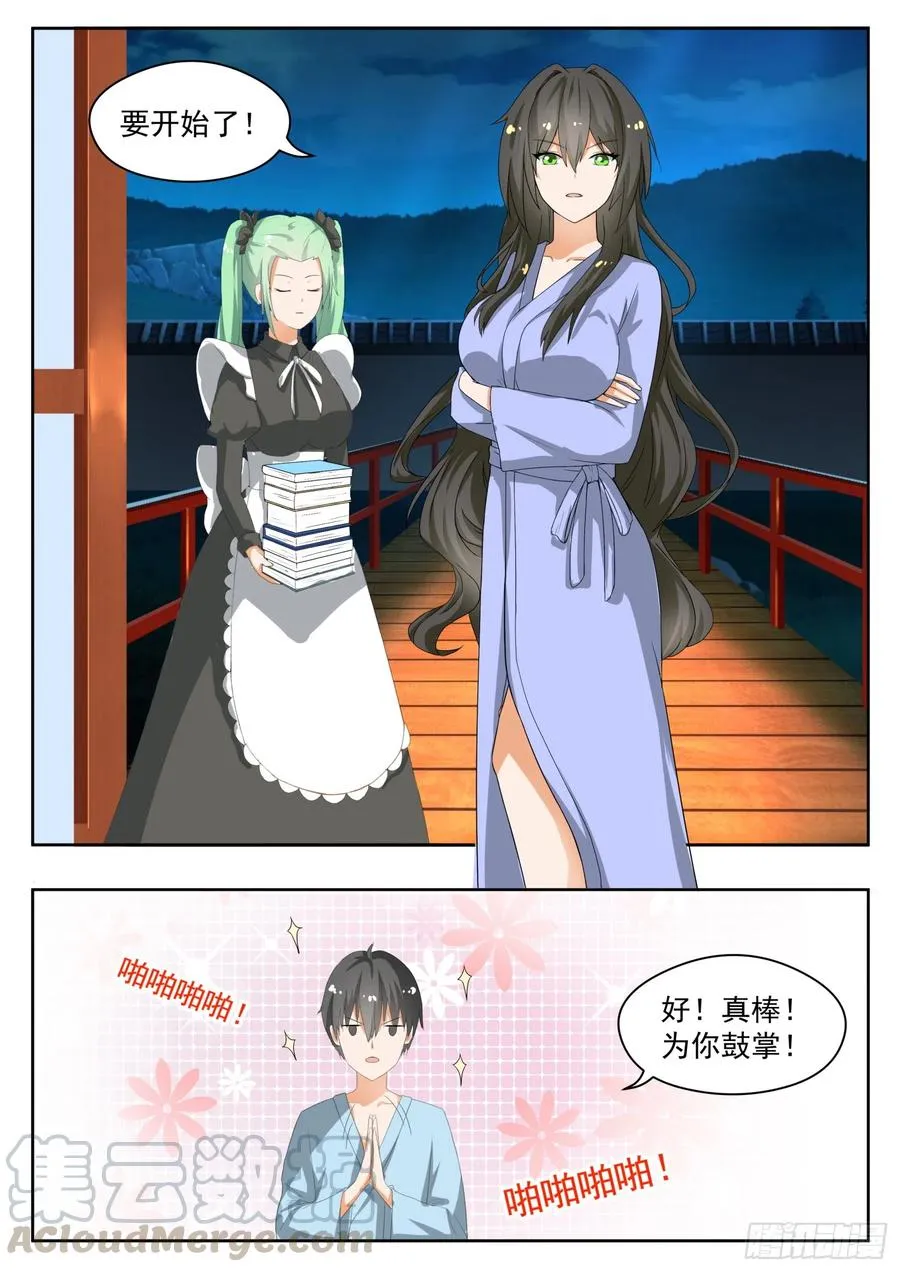 【150】再开学习会！ 第3页