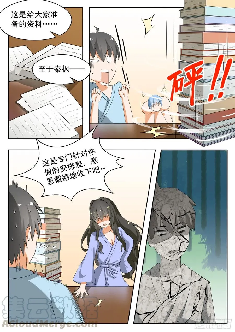 【150】再开学习会！ 第4页