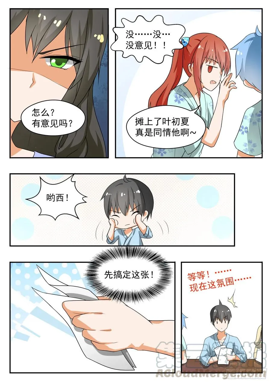 【150】再开学习会！ 第5页