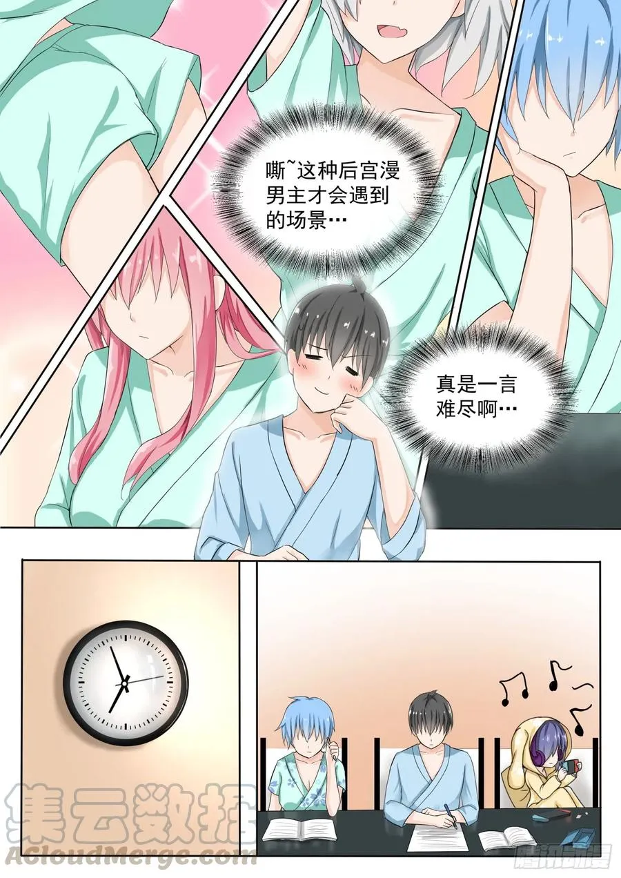 【150】再开学习会！ 第6页