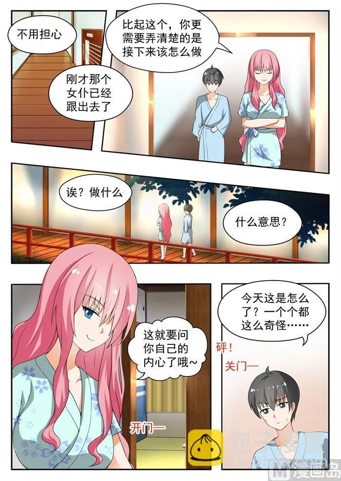 【151】错综复杂 第5页