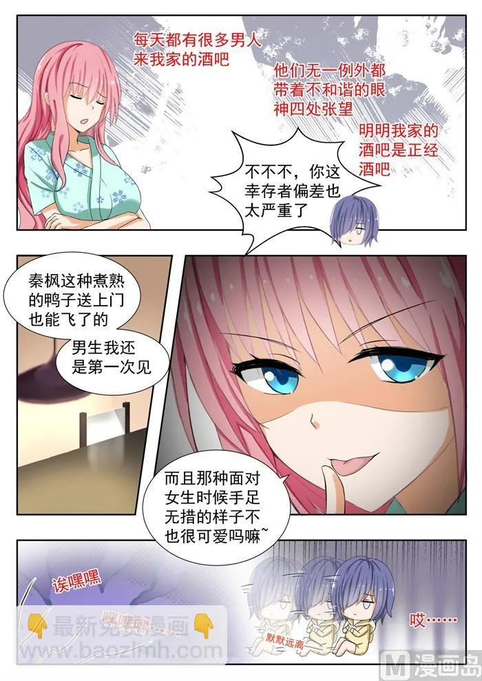 【151】错综复杂 第7页