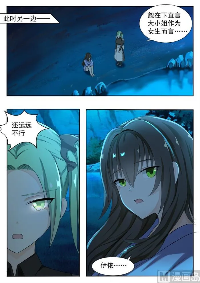 【151】错综复杂 第8页