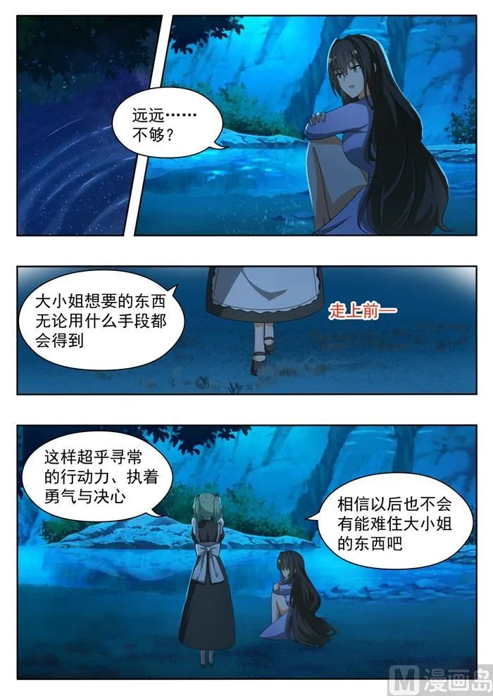 【152】叶初夏的忧郁 第1页