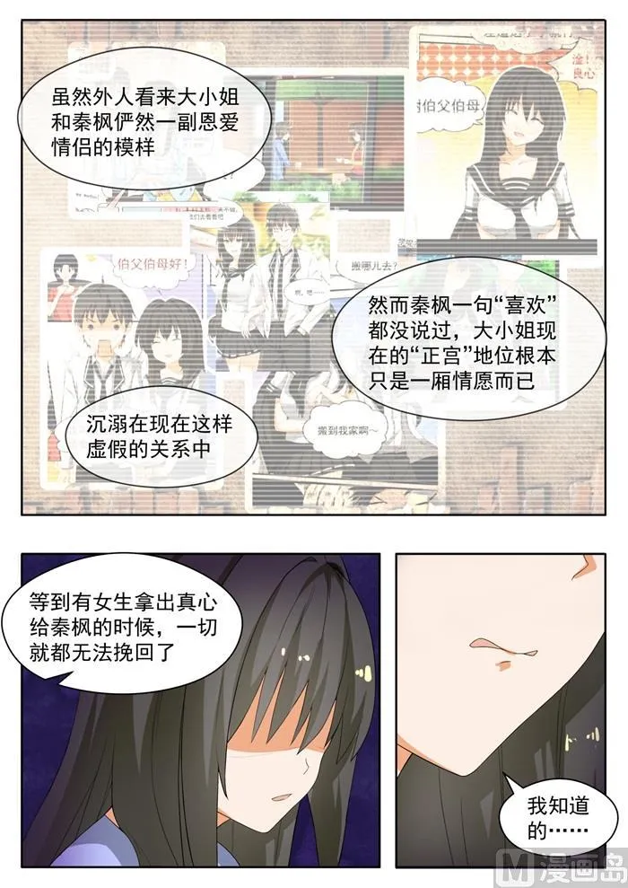 【152】叶初夏的忧郁 第3页