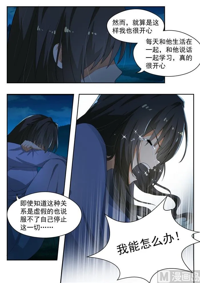 【152】叶初夏的忧郁 第4页