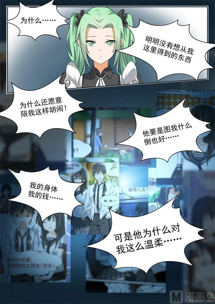【152】叶初夏的忧郁 第5页