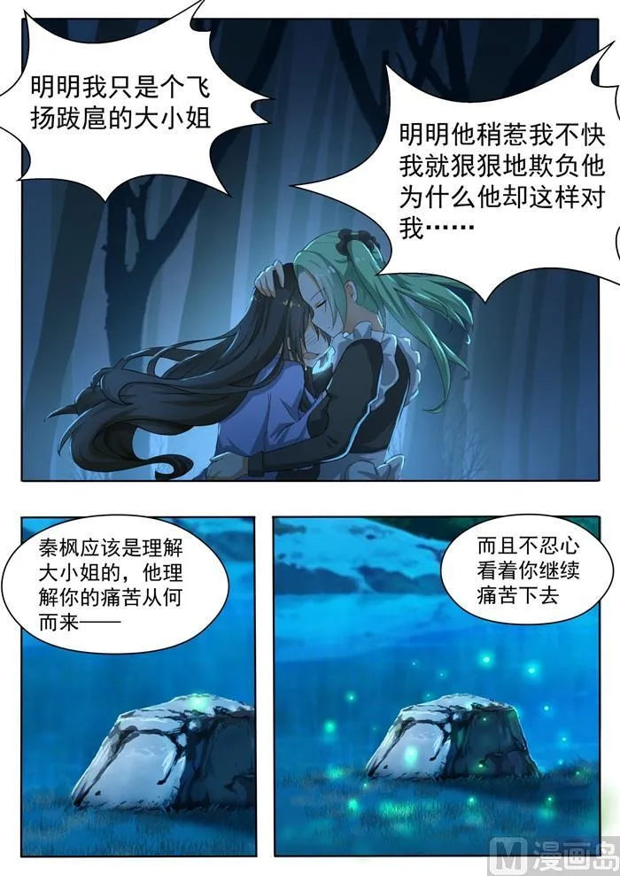 【152】叶初夏的忧郁 第6页