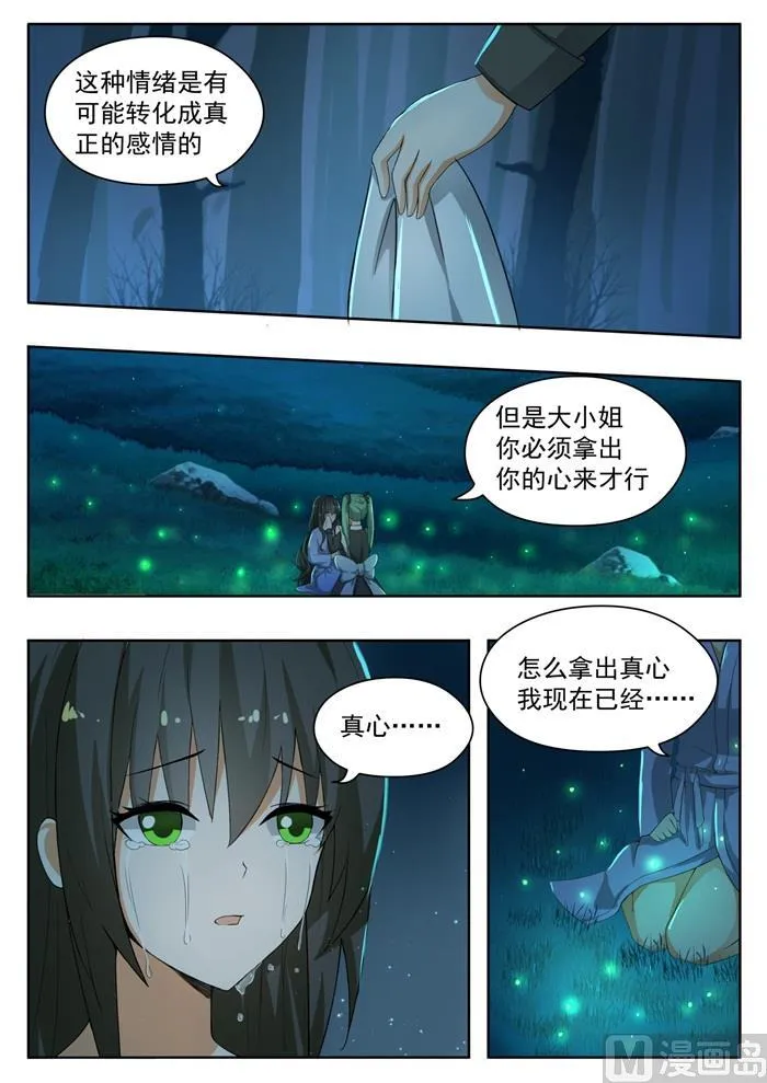 【152】叶初夏的忧郁 第7页