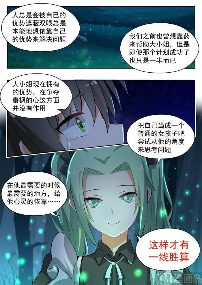 【152】叶初夏的忧郁 第8页
