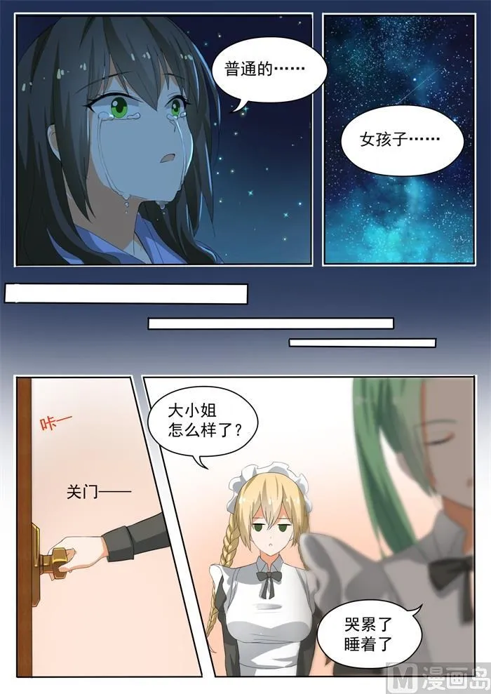 【152】叶初夏的忧郁 第9页