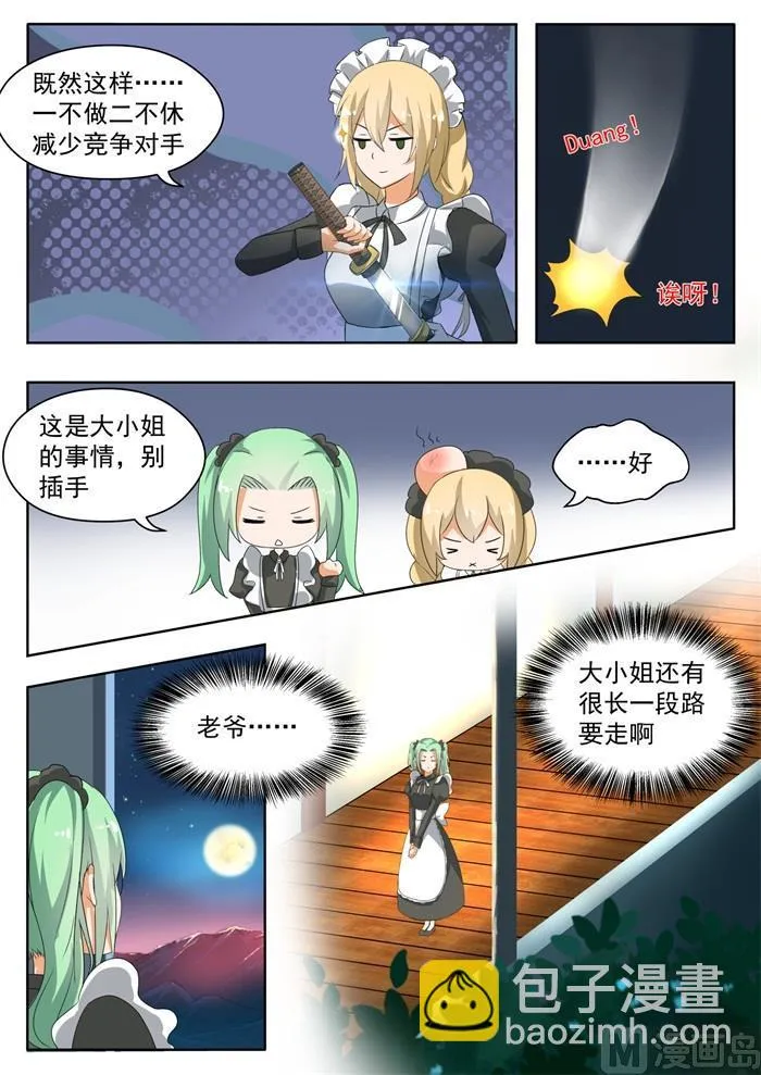 【152】叶初夏的忧郁 第10页