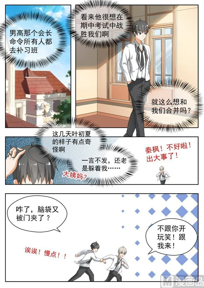 【155】男高突袭 第2页