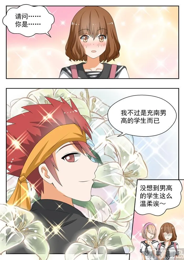 【155】男高突袭 第5页